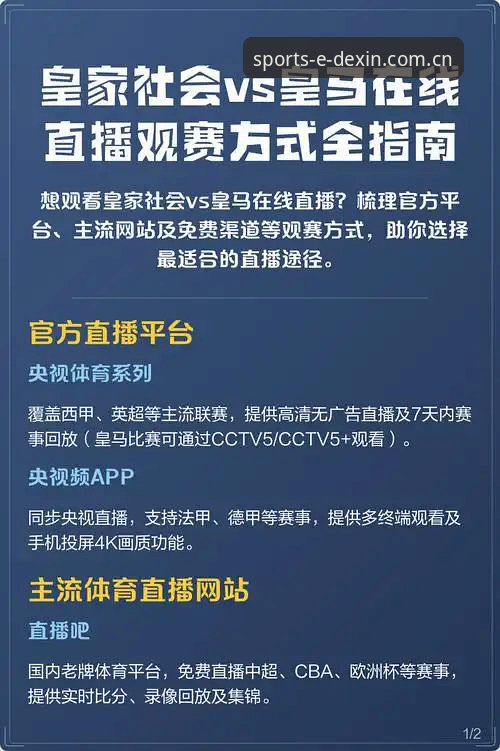 德信体育随时随地观赛 德信体育平台:随时随地观赛 vs 传统观赛方式,哪个更适合你?